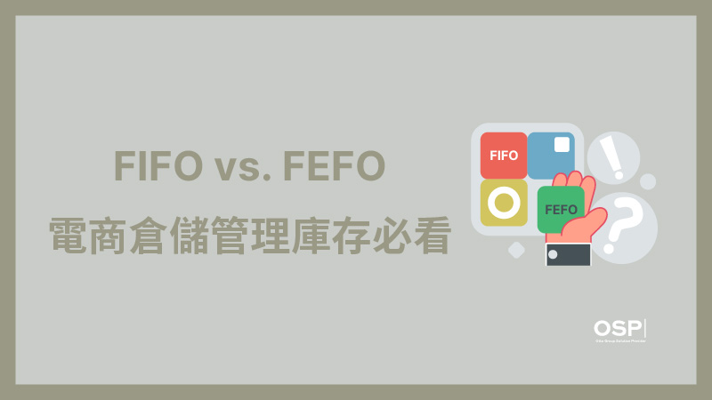 FIFO & FEFO 的封面圖，一個大方塊裡有四個選項，其中一個綠色選項被一隻手拿著