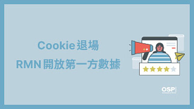 RMN 零售媒體聯播網因應 Cookie 退場機制的文章封面，數位廣告鎖定一位目標受眾