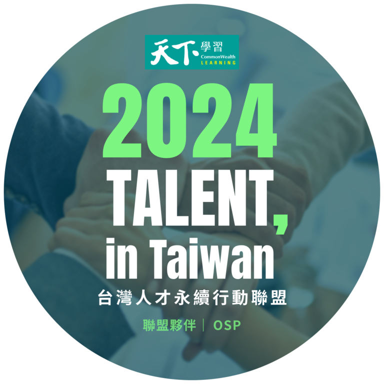 2024 OSP「TALENT, in Taiwan，台灣人才永續行動」標章